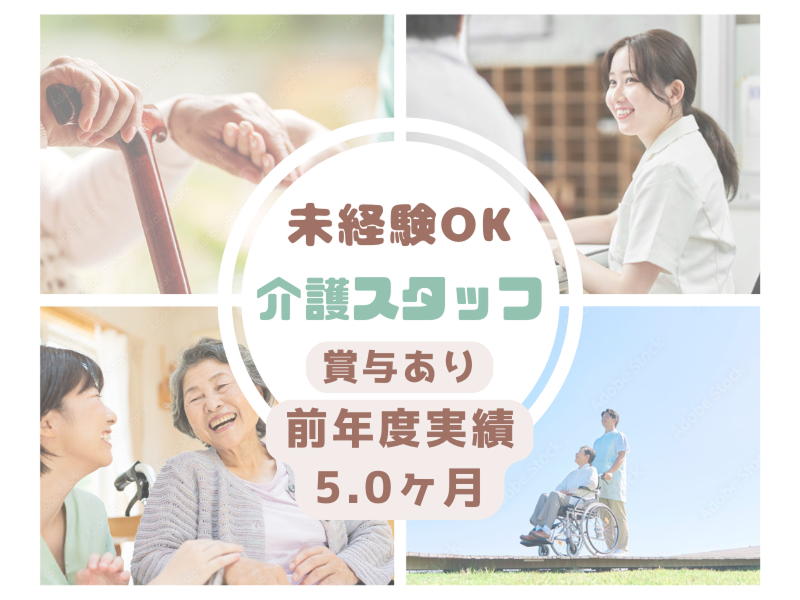 社会福祉法人恵愛会の求人・転職情報