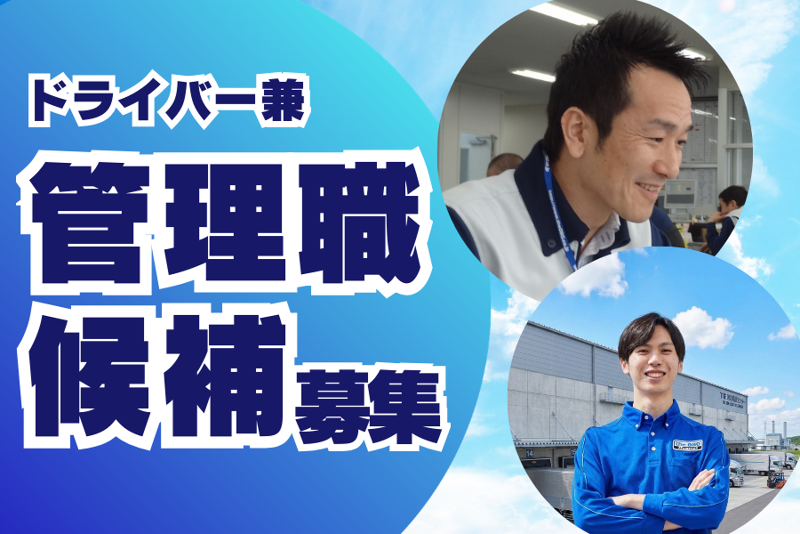 株式会社丸山運送の求人・転職情報