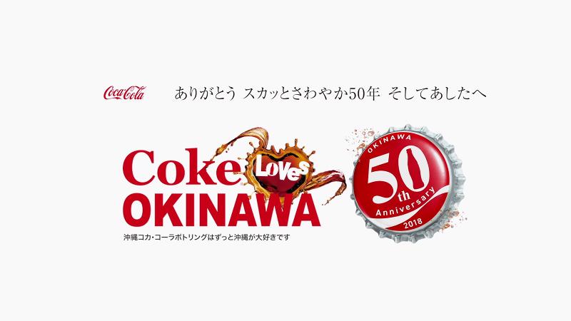 沖縄コカ・コーラボトリング株式会社の求人情報