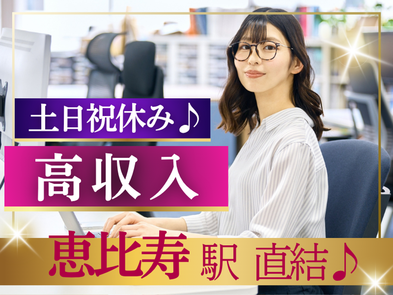 株式会社JR東日本パーソネルサービス - ビジネスサポート本部 - 人材派遣事業部のアルバイト・バイト求人情報-18