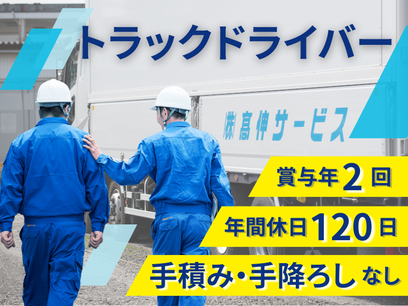 株式会社髙伸サービスの求人・転職情報