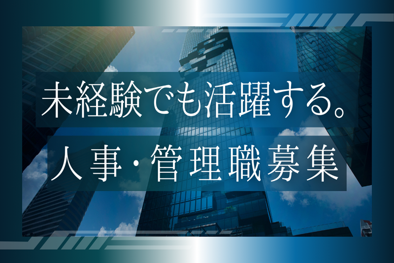 株式会社ヒューマンアイズの求人・転職情報