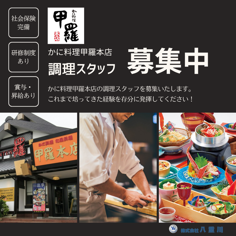 株式会社八重川の求人・転職情報