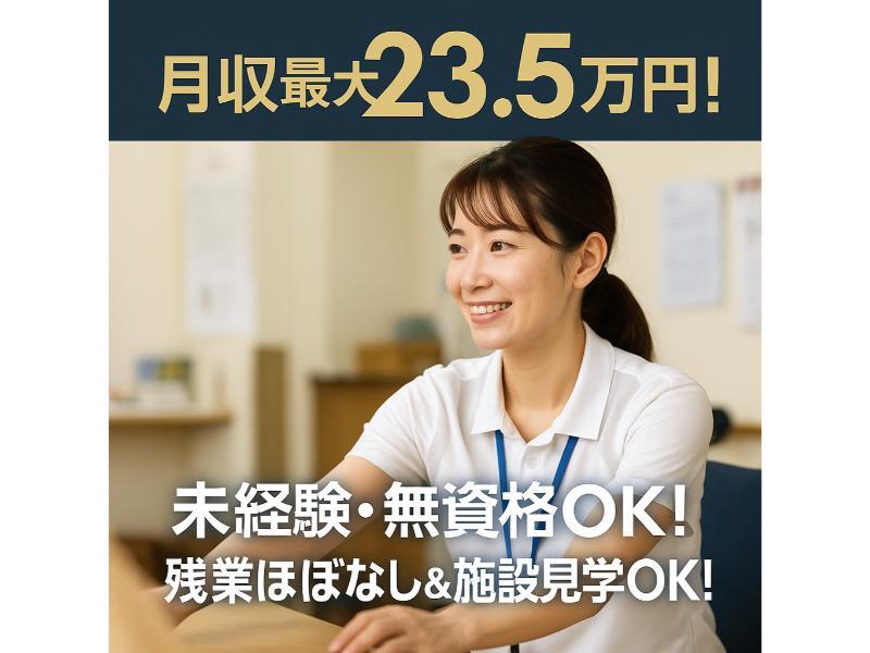 株式会社愛総合福祉の求人・転職情報