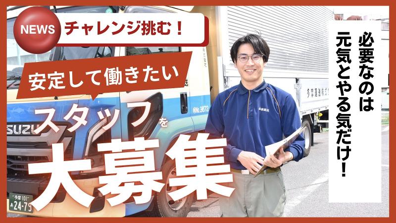 多摩運送株式会社の求人・転職情報
