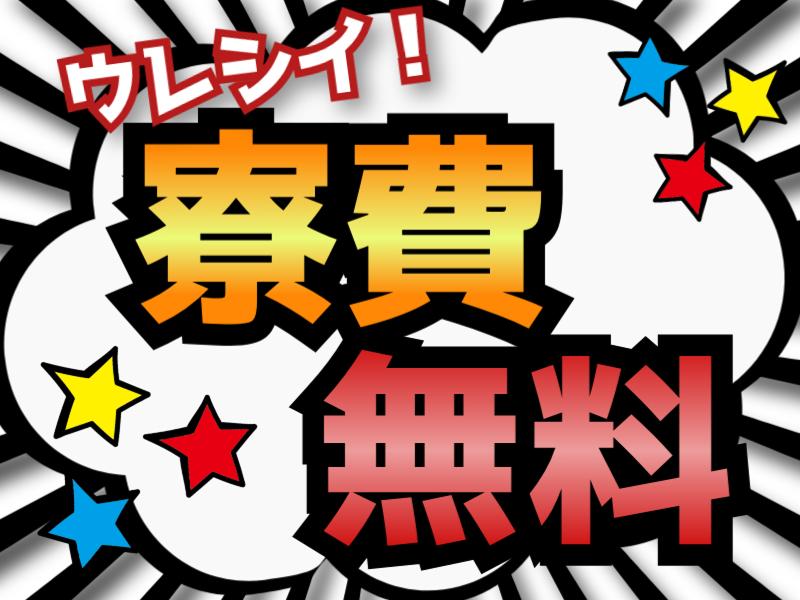 株式会社スタッフ東海のアルバイト・バイト求人情報-05