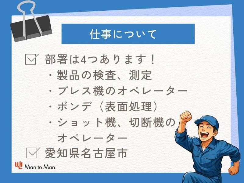 Man to Man株式会社/名古屋オフィスのアルバイト・バイト求人情報-02
