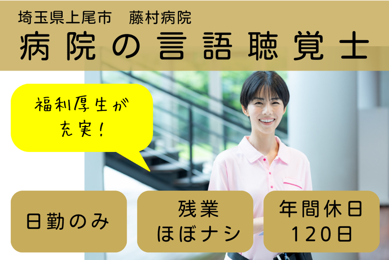医療法人藤仁会 藤村病院の求人・転職情報