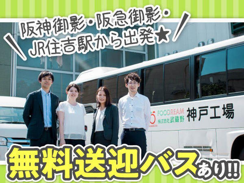 株式会社武蔵野　神戸工場のアルバイト・バイト求人情報-03