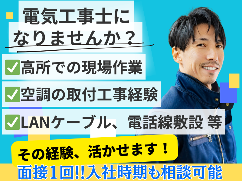 赤尾電設株式会社の求人・転職情報