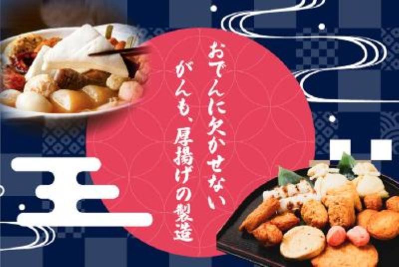 株式会社富岡食品の求人・転職情報