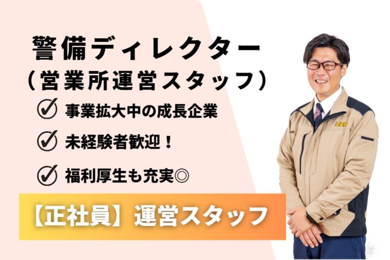 株式会社セキュリティロードのアルバイト・バイト求人情報-30