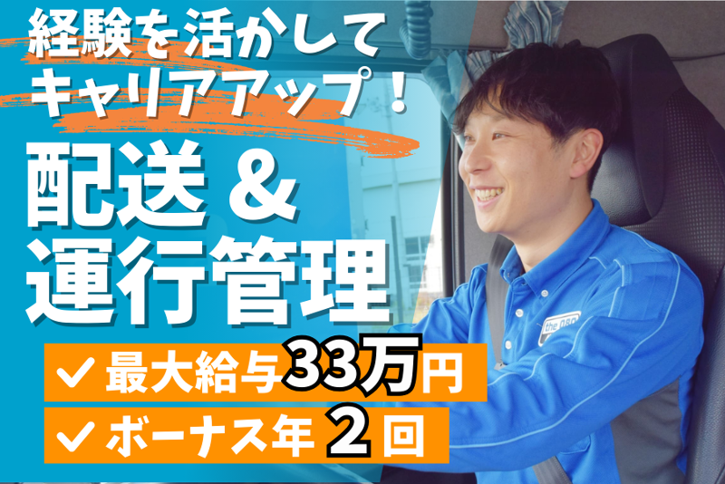 株式会社丸山運送の求人・転職情報