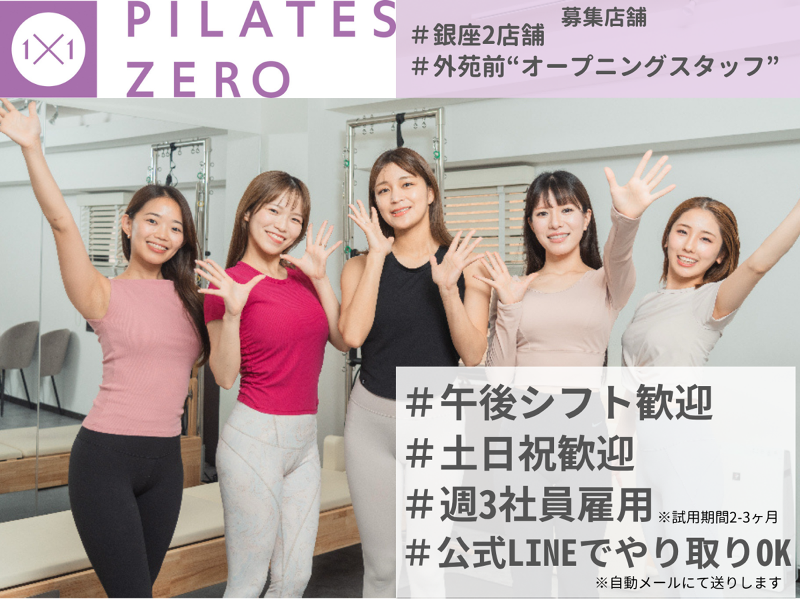 1x1 PILATES ZERO 銀座1丁目ルームのアルバイト・バイト求人情報-01