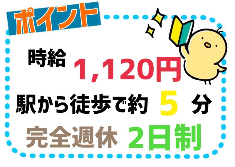 エース株式会社のアルバイト・バイト求人情報-02