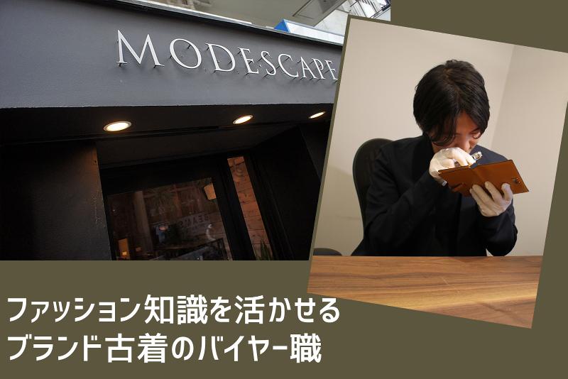 株式会社モードスケープの求人・転職情報