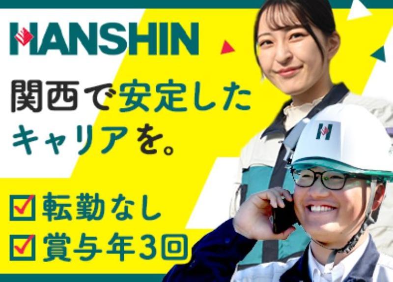 株式会社ハンシン建設の求人・転職情報