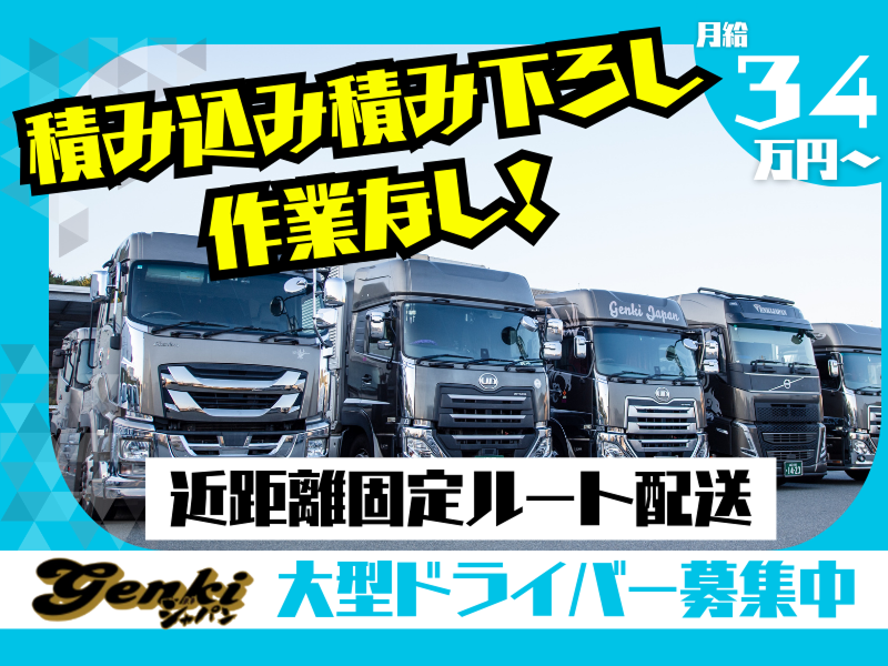 株式会社元気ジャパンの求人・転職情報