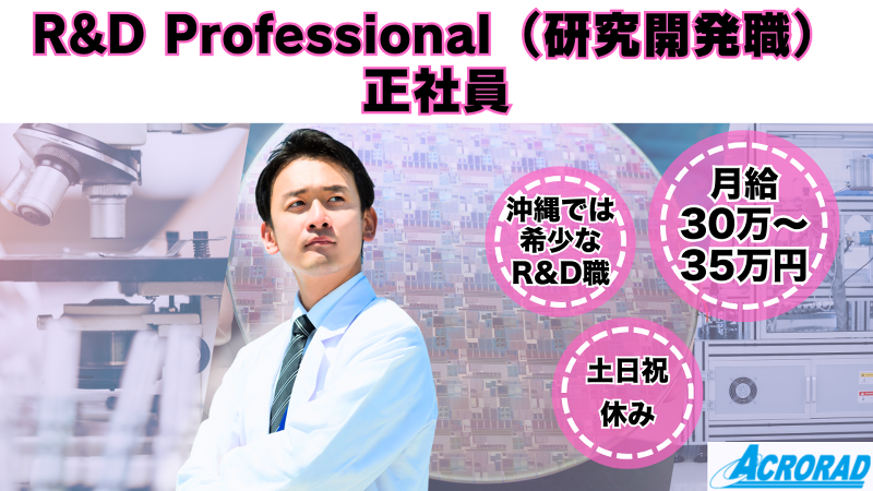 株式会社アクロラドの求人・転職情報