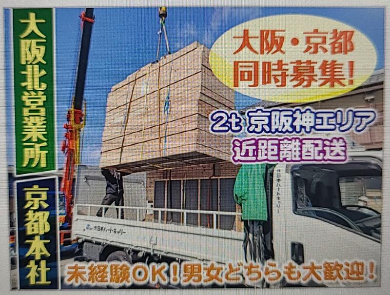 株式会社日本ハートキャリーの求人・転職情報