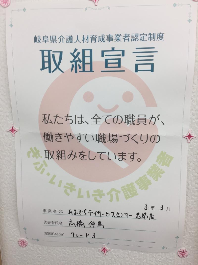 株式会社あおぞらケアステーションのアルバイト・バイト求人情報-03