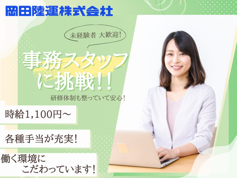 岡田陸運株式会社のアルバイト・バイト求人情報-09