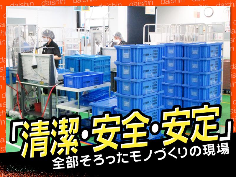 株式会社ダイシン-0001の求人・転職情報