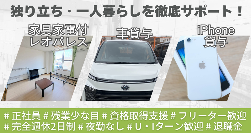 株式会社ファンテックのアルバイト・バイト求人情報-06