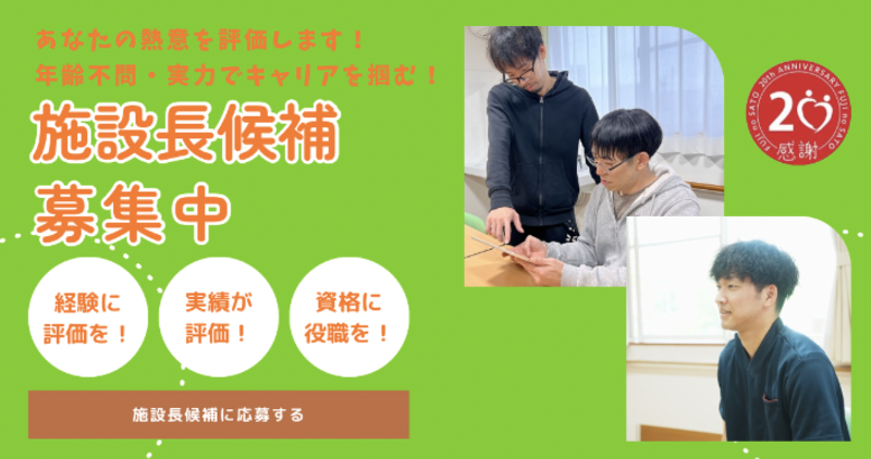 株式会社介護支援センターふじの里の求人・転職情報