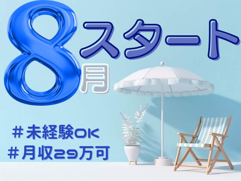 株式会社ワールドインテックのアルバイト・バイト求人情報-02