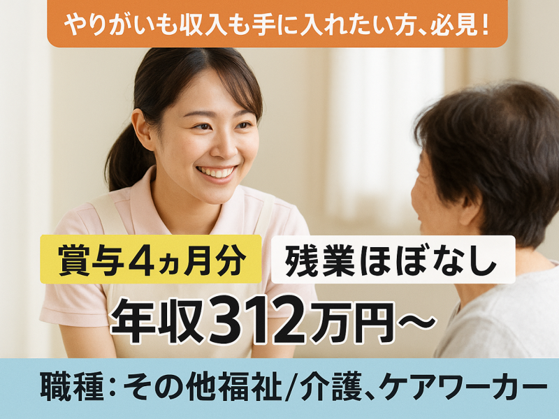 社会福祉法人 清風福祉会 特別養護老人ホーム 恵愛荘のアルバイト・バイト求人情報-01