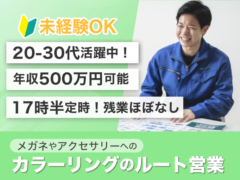 株式会社ワカヤマの求人・転職情報