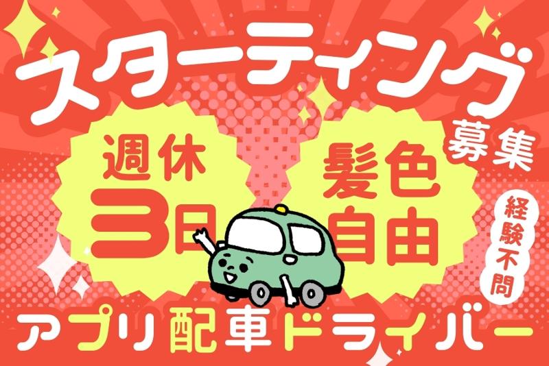 大成交通株式会社の求人・転職情報