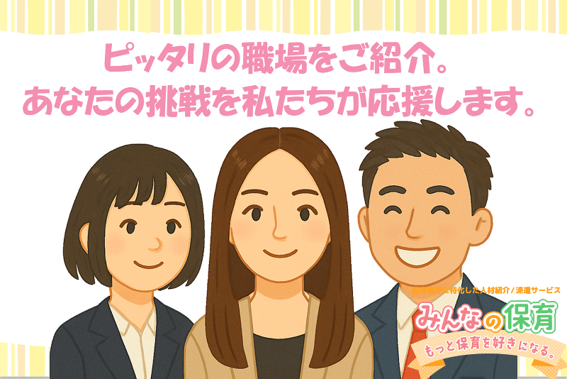 みんなの保育 (株式会社トリサン)のアルバイト・バイト求人情報-04