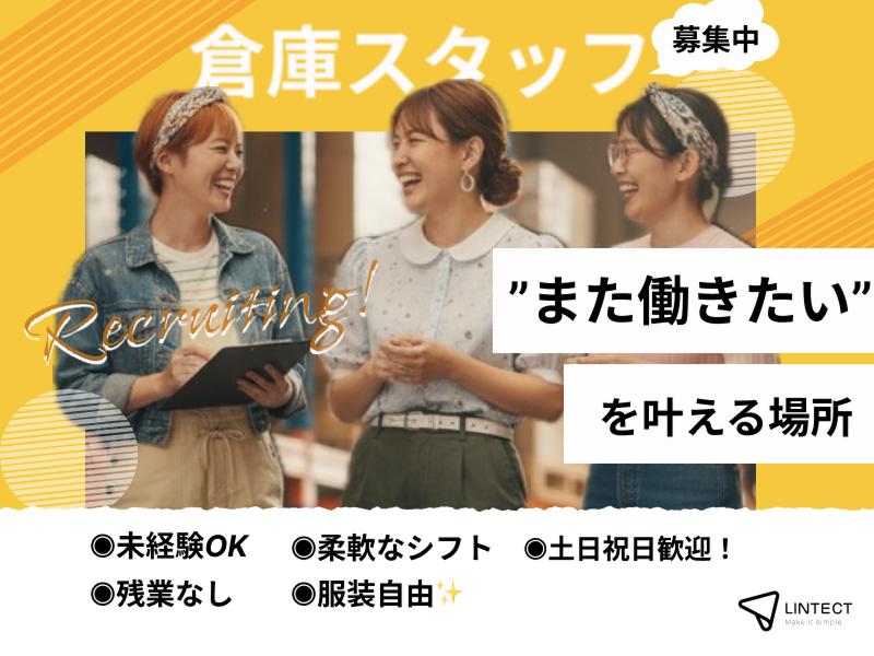 リンテクト・ジャパン株式会社の派遣求人情報