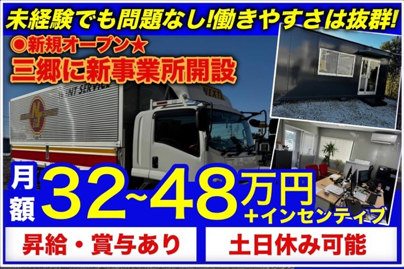 ネクスト関東株式会社の求人・転職情報