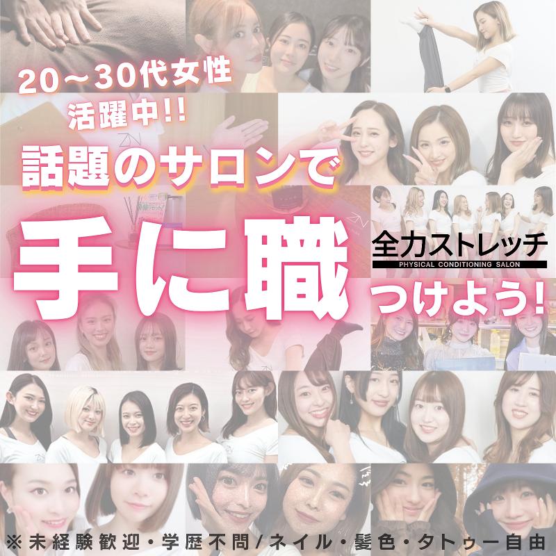 全力ストレッチ 赤羽店のアルバイト・バイト求人情報-04