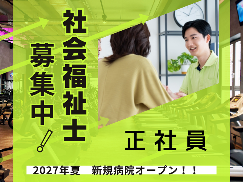 医療法人悠明会 介護老人保健施設ウェルケア悠内地域蓮駅室の求人・転職情報