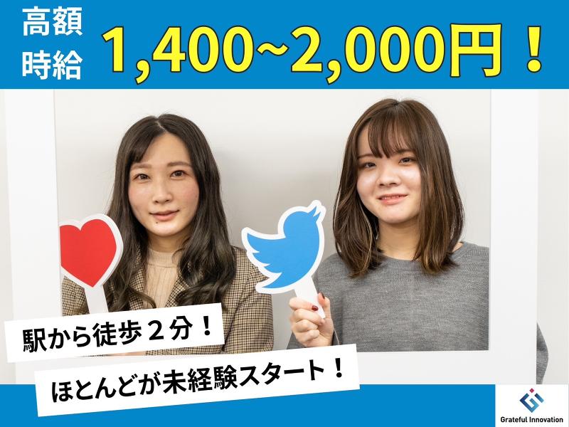 株式会社グレイトフルイノベーションのアルバイト・バイト求人情報-03