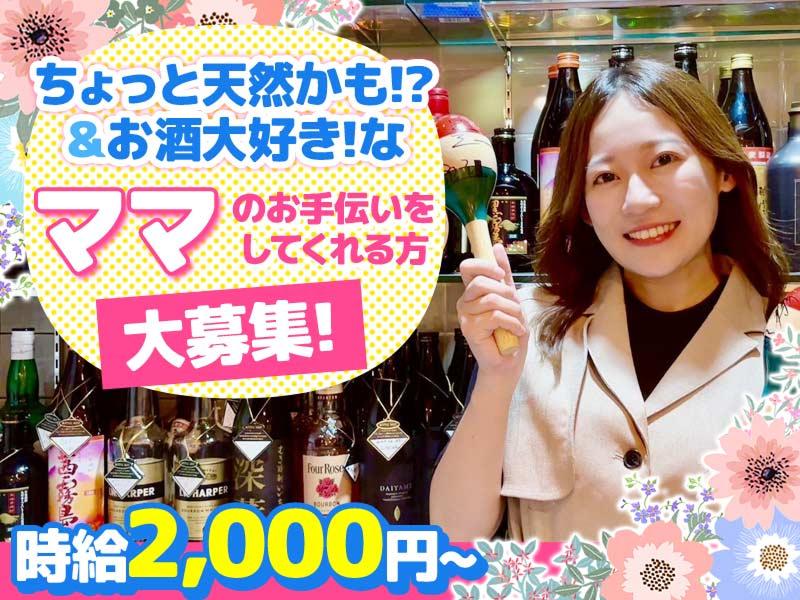 カラオケスナック古新のアルバイト・バイト求人情報-03