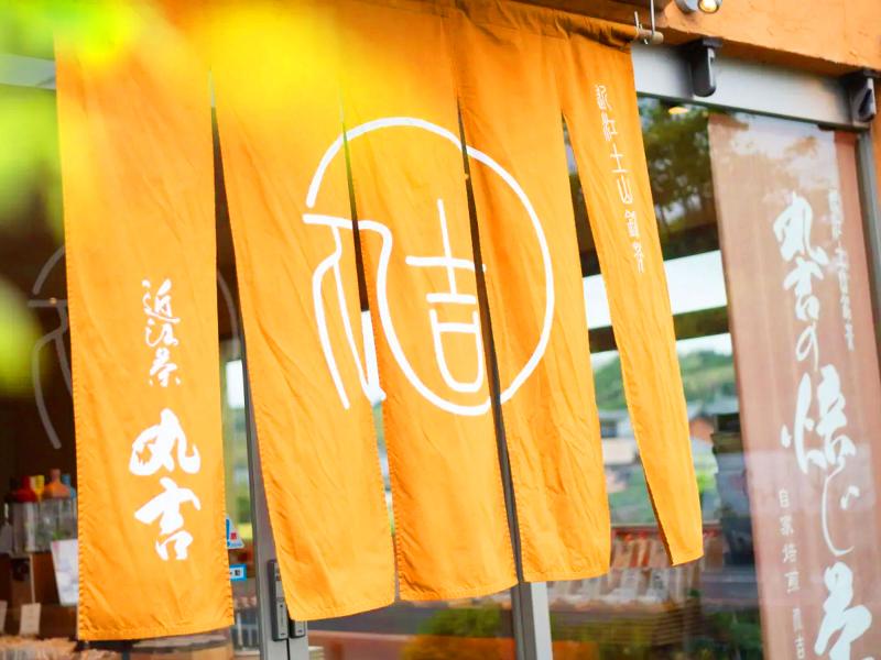 株式会社マルヨシ近江茶のアルバイト・バイト求人情報-04