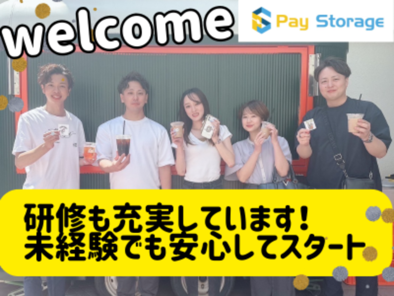 株式会社ペイストレージの求人・転職情報