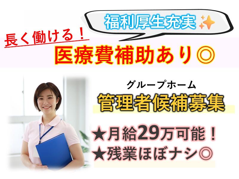グループホームよしおかの求人・転職情報