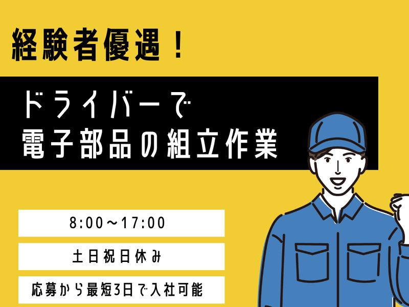 株式会社ワークプライズ 福井営業所のアルバイト・バイト求人情報-46