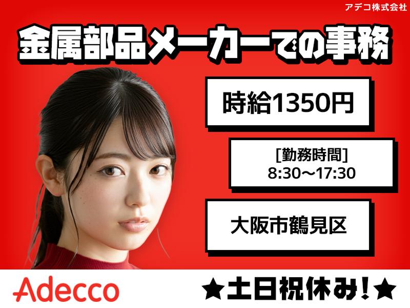 アデコ株式会社のアルバイト・バイト求人情報-20