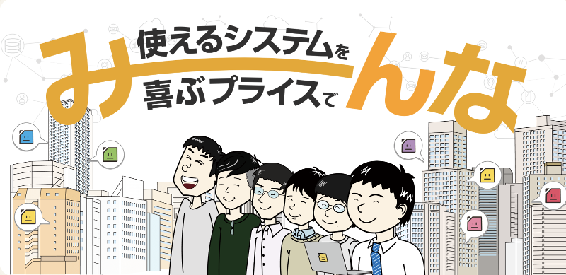 株式会社みんなシステムズのアルバイト・バイト求人情報-05