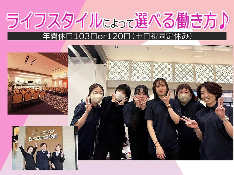 株式会社オームラの求人・転職情報