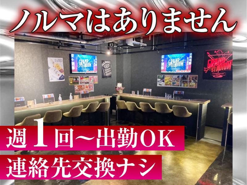 ExcitingBar GRAND STADIUM(グランド・スタジアム)のアルバイト・バイト求人情報-02