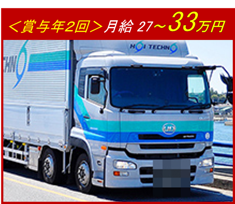 ホイテクノ物流株式会社の求人・転職情報
