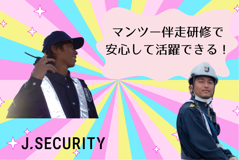 株式会社J.SECURITY(新発田支店)のアルバイト・バイト求人情報-02